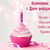 A legszebb gratuláció Katya-nak (Ekaterina)