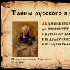 रूसी भाषा के बारे में कविताएँ और बातें