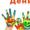 Vacanță într-o tabără de sănătate pentru copii: „Ziua prieteniei și unității slavilor”