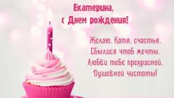 A legszebb gratuláció Katya-nak (Ekaterina)